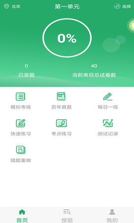公卫执业医师软件 1.0.0 安卓版截图3