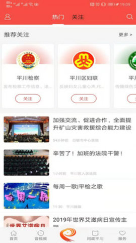 爱平川 1.0.0 安卓版截图3 爱平川 1.0.0 安卓版截图3