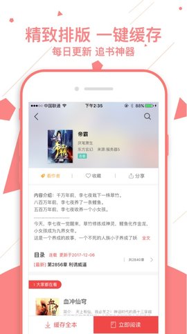 书橱阅读 3.1.2 安卓版截图1