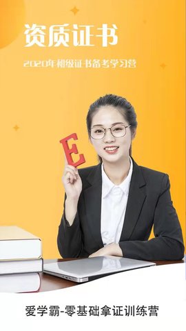 爱学霸 1.0 安卓版截图1