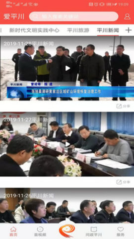 爱平川 1.0.0 安卓版截图2 爱平川 1.0.0 安卓版截图2