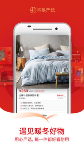 网易严选手机版 5.0.6 安卓版截图2