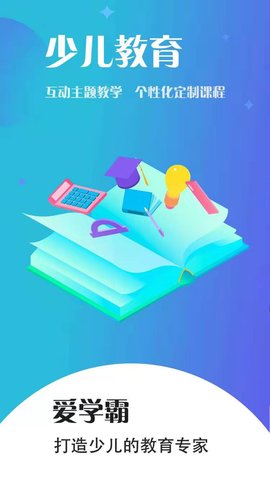 爱学霸 1.0 安卓版截图3