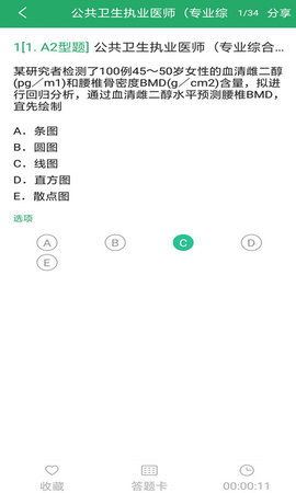 公卫执业医师软件 1.0.0 安卓版截图2