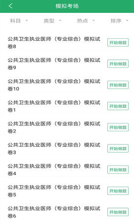 公卫执业医师软件 1.0.0 安卓版截图1