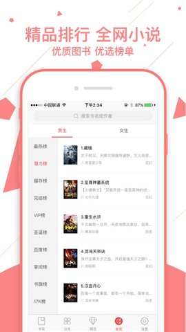 书橱阅读 3.1.2 安卓版截图2
