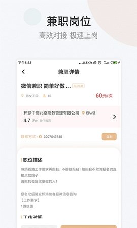 小拨鼠兼职 1.0 安卓版截图2