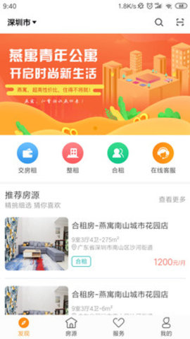 燕寓 1.0.0 安卓版截图2