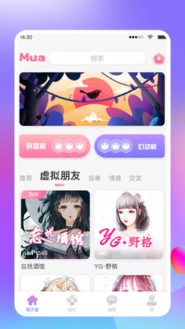 MUA语音 2.5.5 安卓版截图1