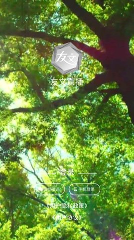 友文直播平台 3.0.7.1 最新版截图1