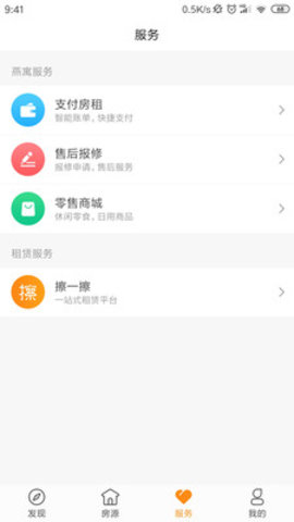 燕寓 1.0.0 安卓版截图1