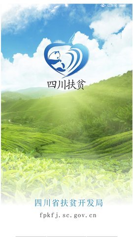 四川精准扶贫 1.0 最新版截图2