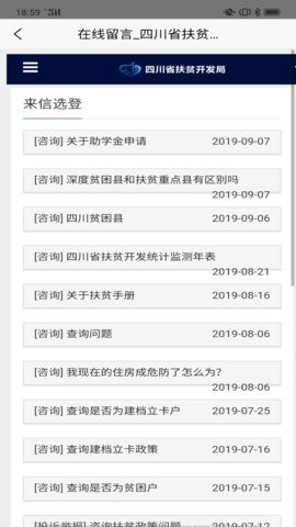 四川精准扶贫 1.0 最新版截图1