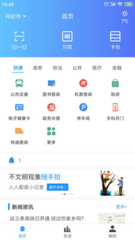 汴京通 1.0.0 安卓版截图3 汴京通 1.0.0 安卓版截图3