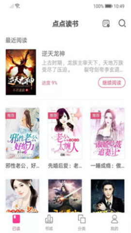 点点免费读书 3.4.1 最新版截图2