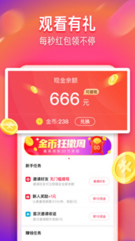 火山极速版 6.4.0 安卓版截图2