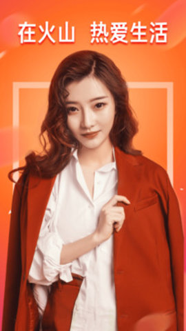 火山极速版 6.4.0 安卓版截图3