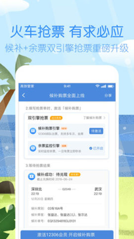 高铁管家抢票专版 7.2.6.1 安卓版截图3 高铁管家抢票专版 7.2.6.1 安卓版截图3