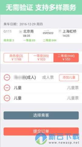 掌上火车票12306抢票 8.1.0 安卓版截图1