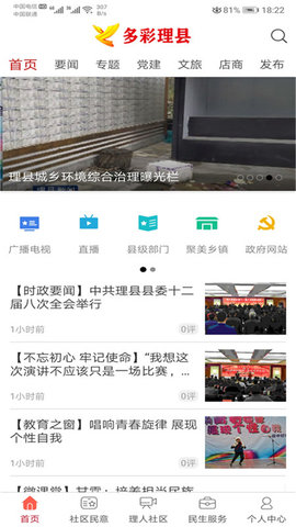 多彩理县 1.0.9 安卓版截图1 多彩理县 1.0.9 安卓版截图1