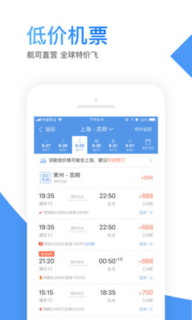 航班管家app 7.6.3 安卓版截图2