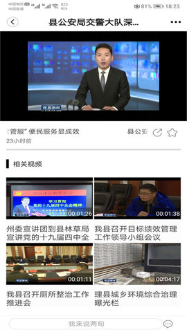 多彩理县 1.0.9 安卓版截图3 多彩理县 1.0.9 安卓版截图3