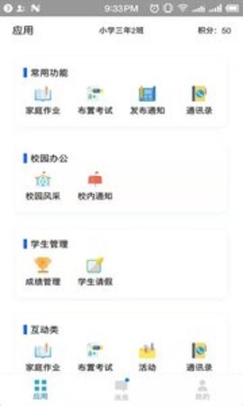网学通 1.0 安卓版截图3 网学通 1.0 安卓版截图3