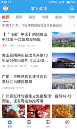 掌上英德 1.0.0 安卓版截图1 掌上英德 1.0.0 安卓版截图1