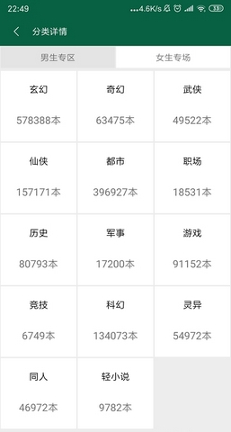 书阳小说软件 1.8.2截图2 书阳小说软件 1.8.2截图2