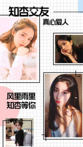 知杏社区交友 1.1.1 最新版截图2 知杏社区交友 1.1.1 最新版截图2