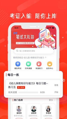 星火教师 1.0.27 安卓版截图2