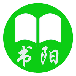 书阳小说软件 1.8.2