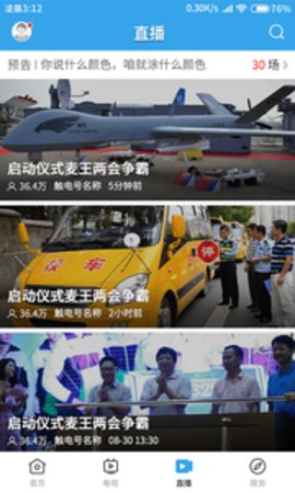 掌上英德 1.0.0 安卓版截图3 掌上英德 1.0.0 安卓版截图3