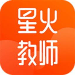 星火教师 1.0.27 安卓版