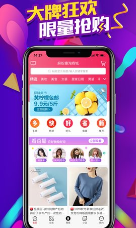 麻粉惠淘 0.0.15 安卓版截图1