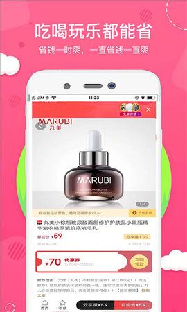 小惠集商城 0.0.3 最新版截图3 小惠集商城 0.0.3 最新版截图3