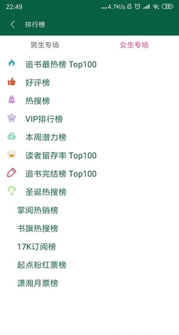 书阳小说软件 1.8.2截图3 书阳小说软件 1.8.2截图3