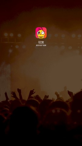 花友软件 1.0.00 安卓版截图1