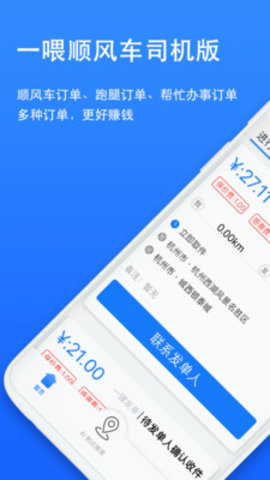 一喂顺风车司机版 6.1.2 安卓版截图3