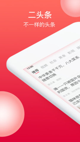 二头条内容资讯APP 1.3.7 安卓版截图2 二头条内容资讯APP 1.3.7 安卓版截图2