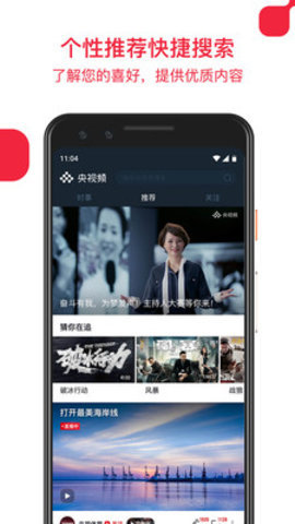 央视频（央视短视频） 1.0.1.50583 最新版截图1