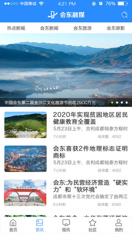 会东发布 1.2 安卓版截图3 会东发布 1.2 安卓版截图3