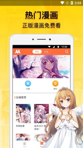 M漫画破解版 999999 最新版截图1 M漫画破解版 999999 最新版截图1