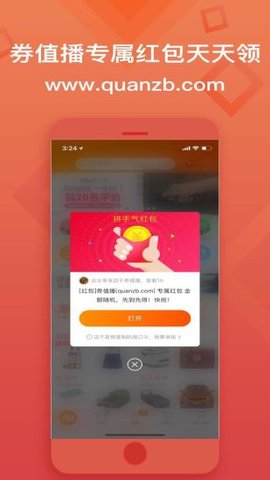 省钱购物优惠券 0.0.1 安卓版截图3