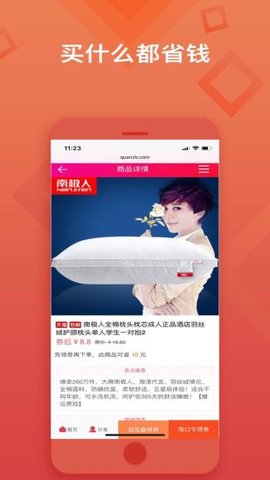 省钱购物优惠券 0.0.1 安卓版截图2