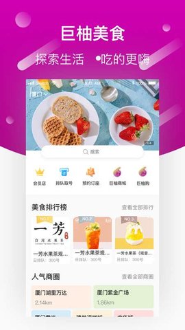 巨柚美食 1.0.7 安卓版截图3 巨柚美食 1.0.7 安卓版截图3