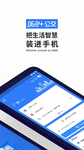 8684公交15.0.12截图1 8684公交15.0.12截图1