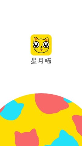 星月喵交友 2.1.0 最新版截图1 星月喵交友 2.1.0 最新版截图1