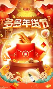 拼多多 4.86.0截图1