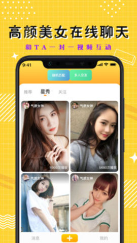 探聊视频交友 1.1.6 安卓版截图2 探聊视频交友 1.1.6 安卓版截图2
